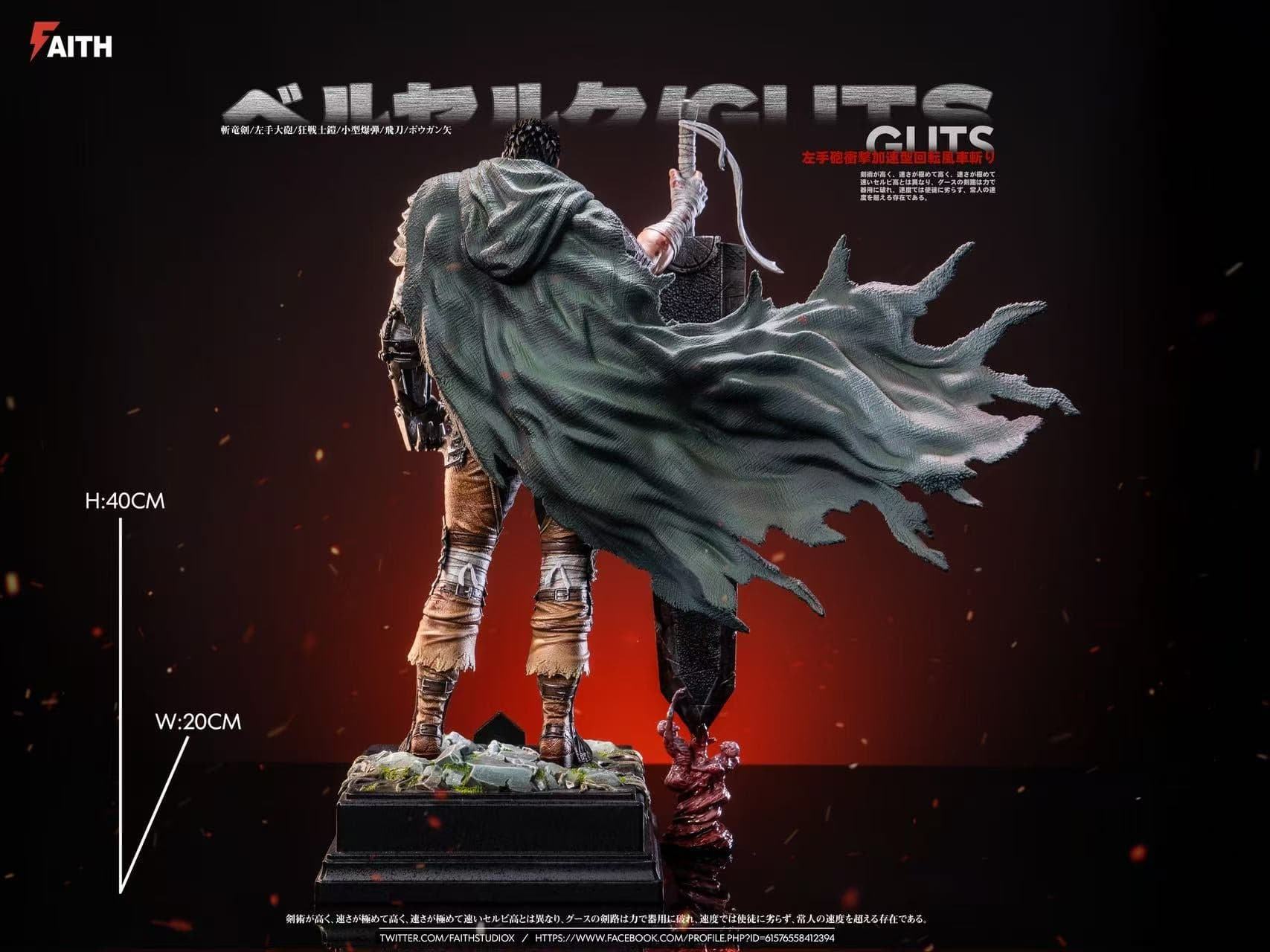 Berserk Faith Studio Guts 4