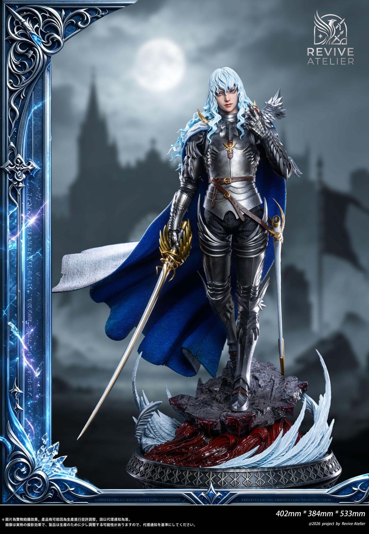 Berserk Revive Atelier Studio Griffith 1