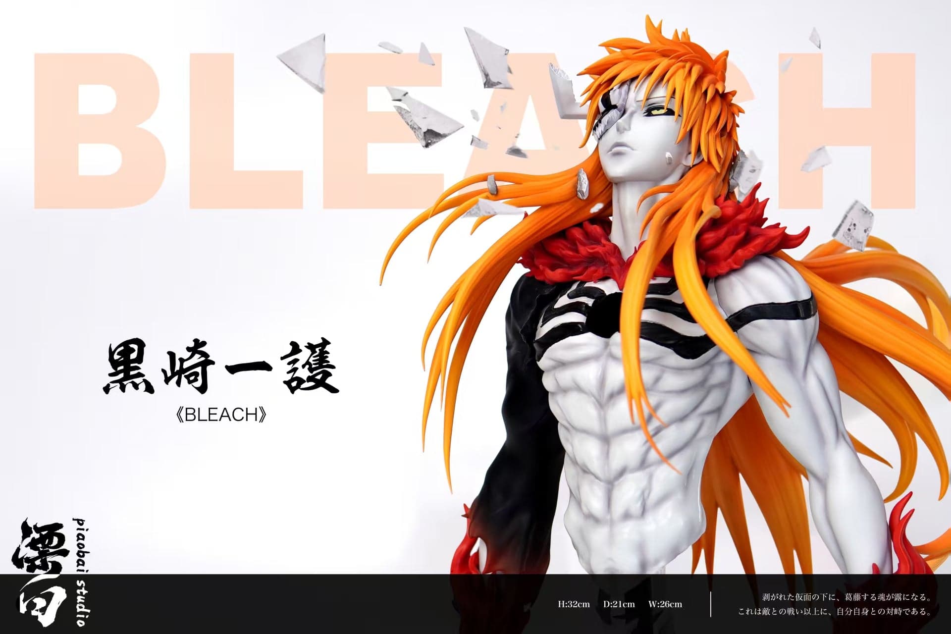 Bleach Piaobai Studio Kurosaki Ichigo 4