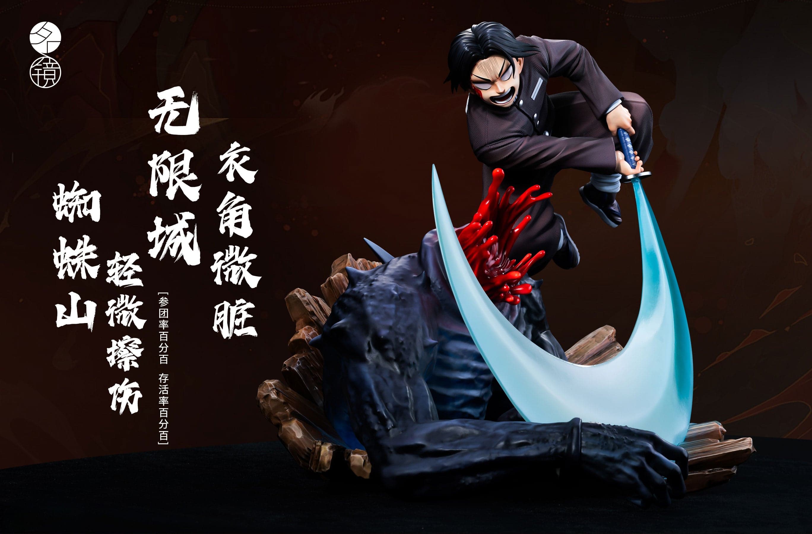 Demon Slayer Mingjing Studio Murata 3