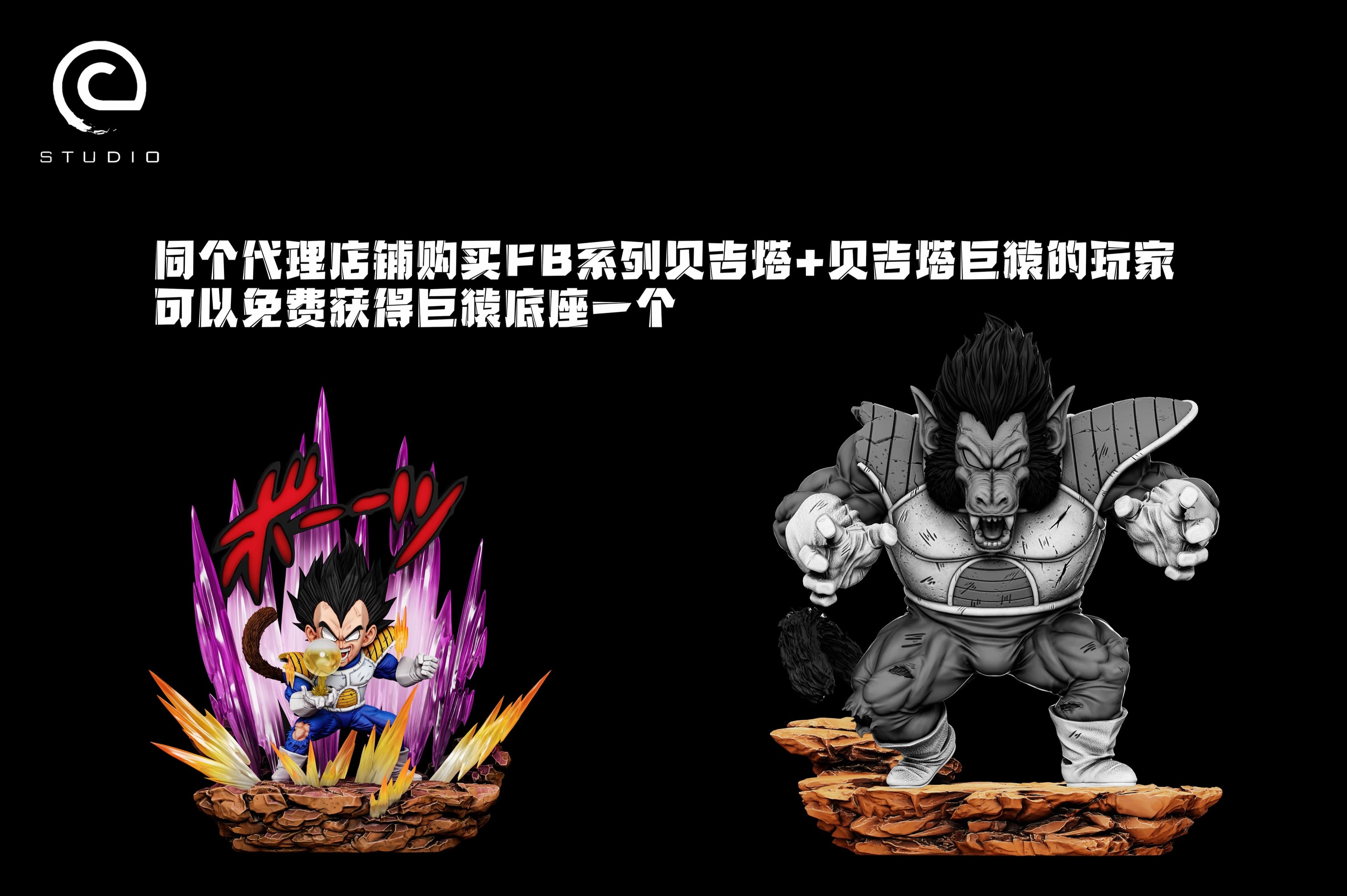 Dragon Ball C Studio Great Ape Vegeta 3