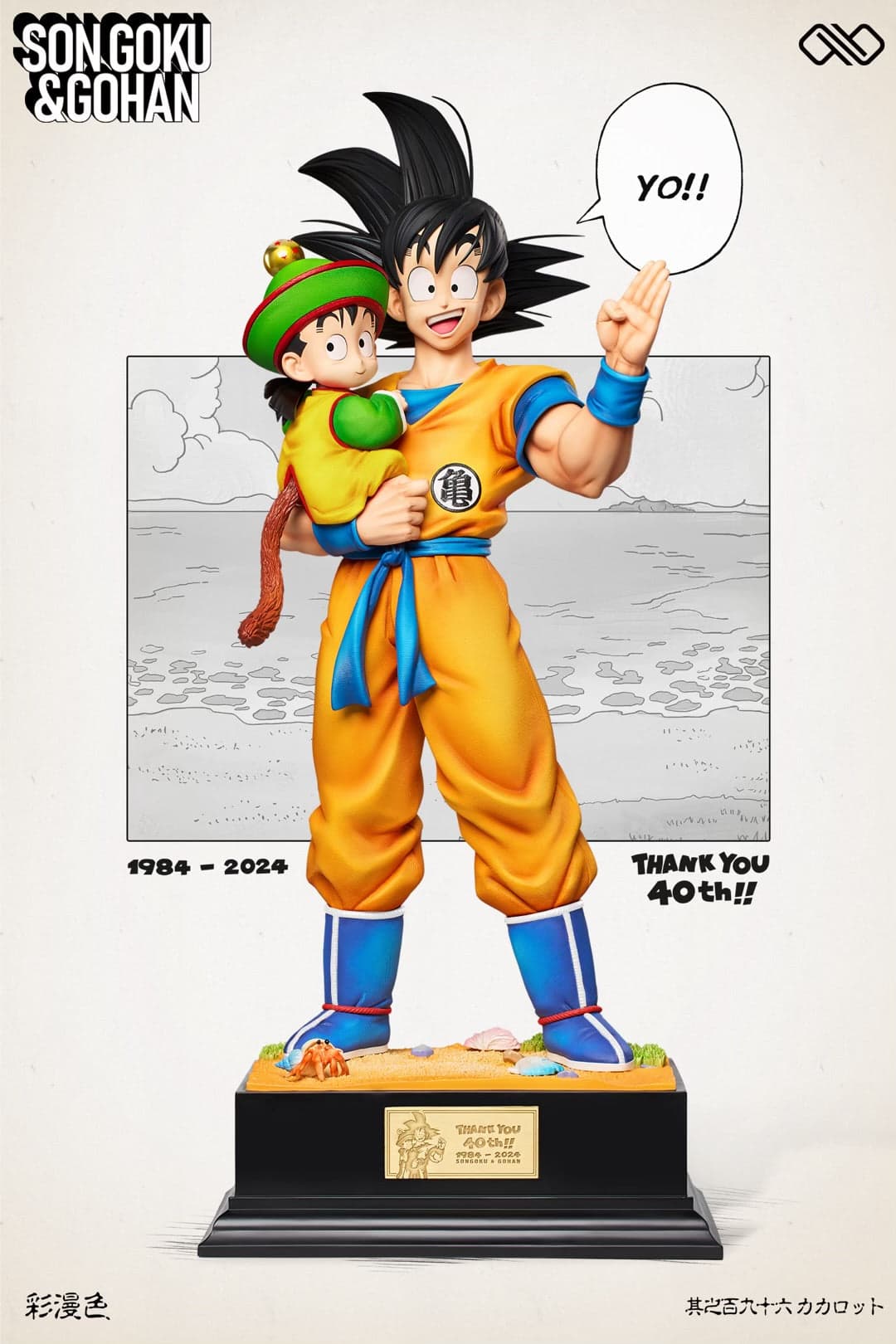 Dragon Ball Infinite Studio Son Goku x Kid Gohan 2