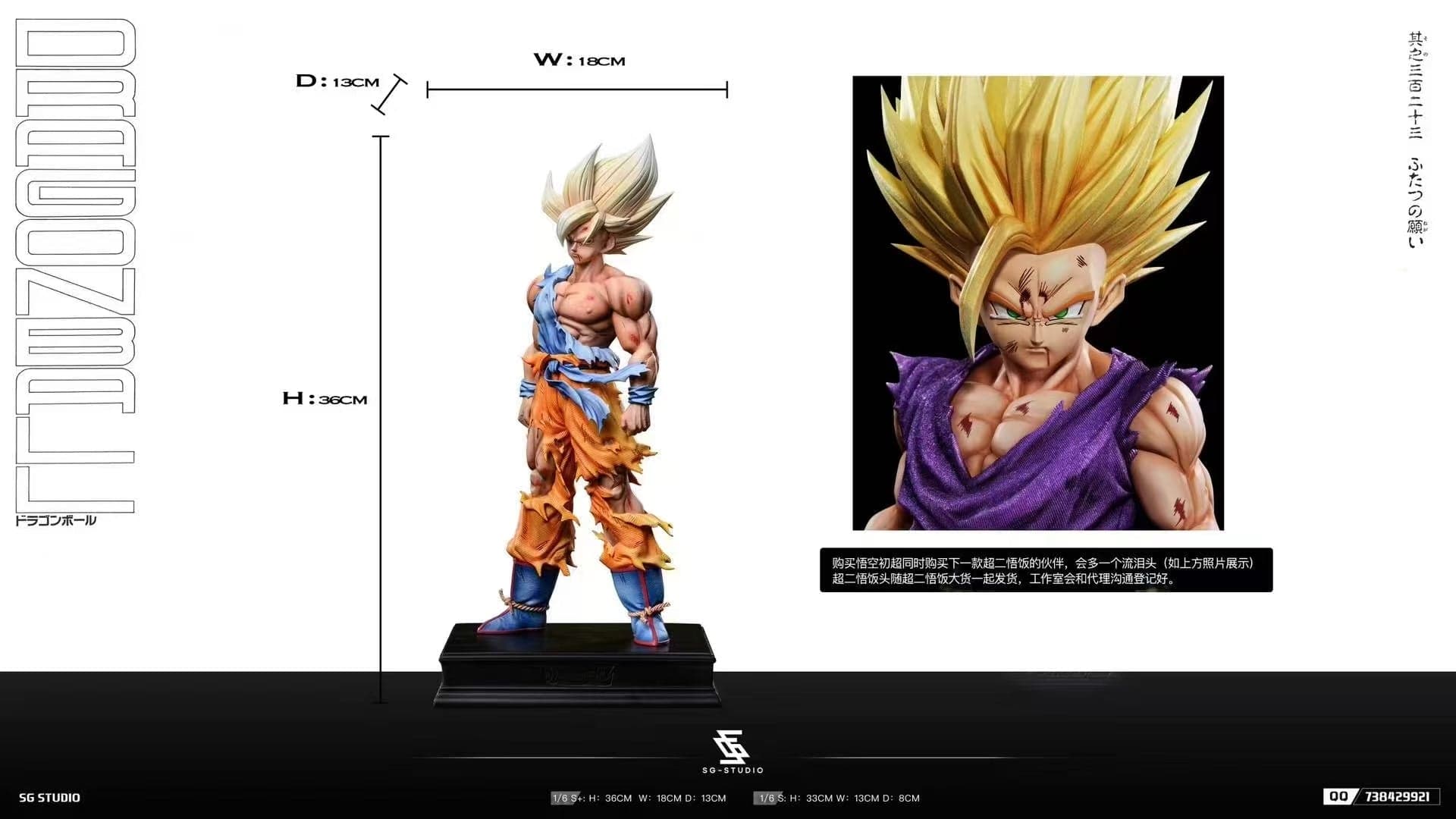 Dragon Ball SG Studio Son Goku 5