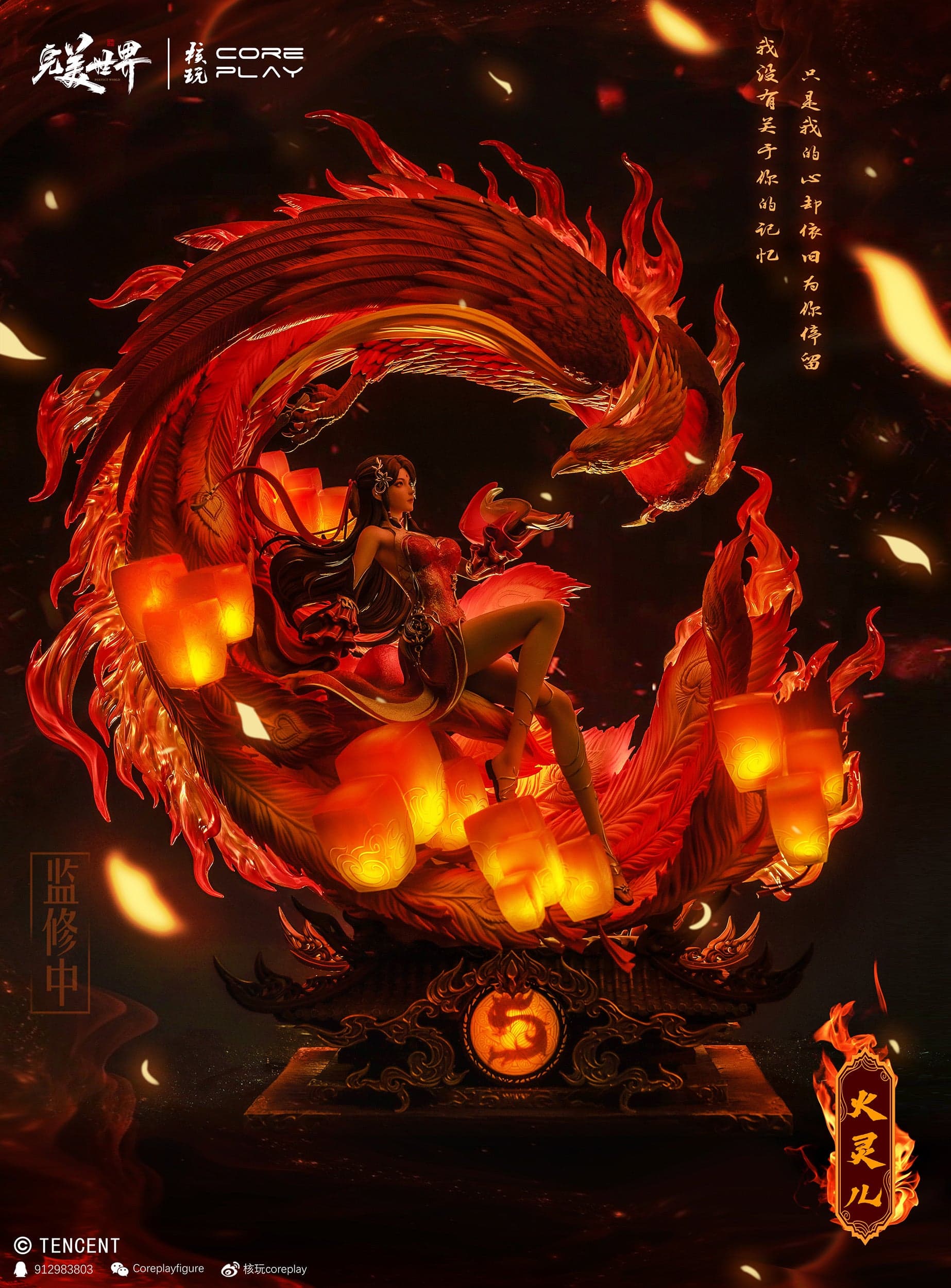 Perfect World Coreplay Studio Huo Ling Er Licensed 1