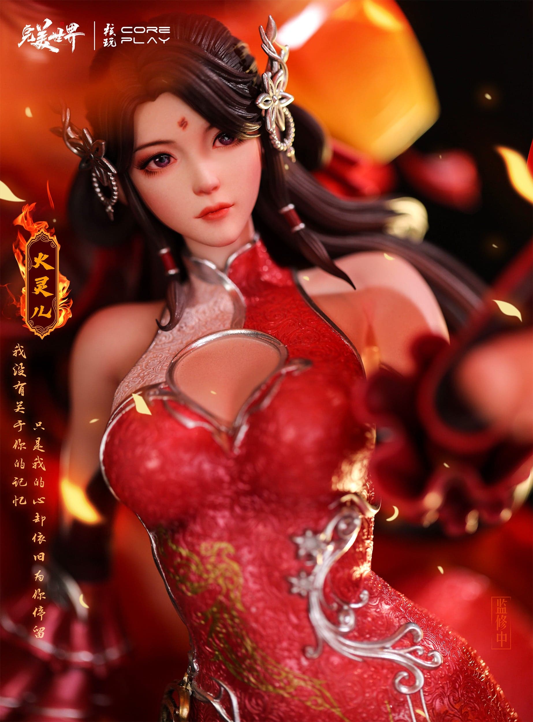 Perfect World Coreplay Studio Huo Ling Er Licensed 4