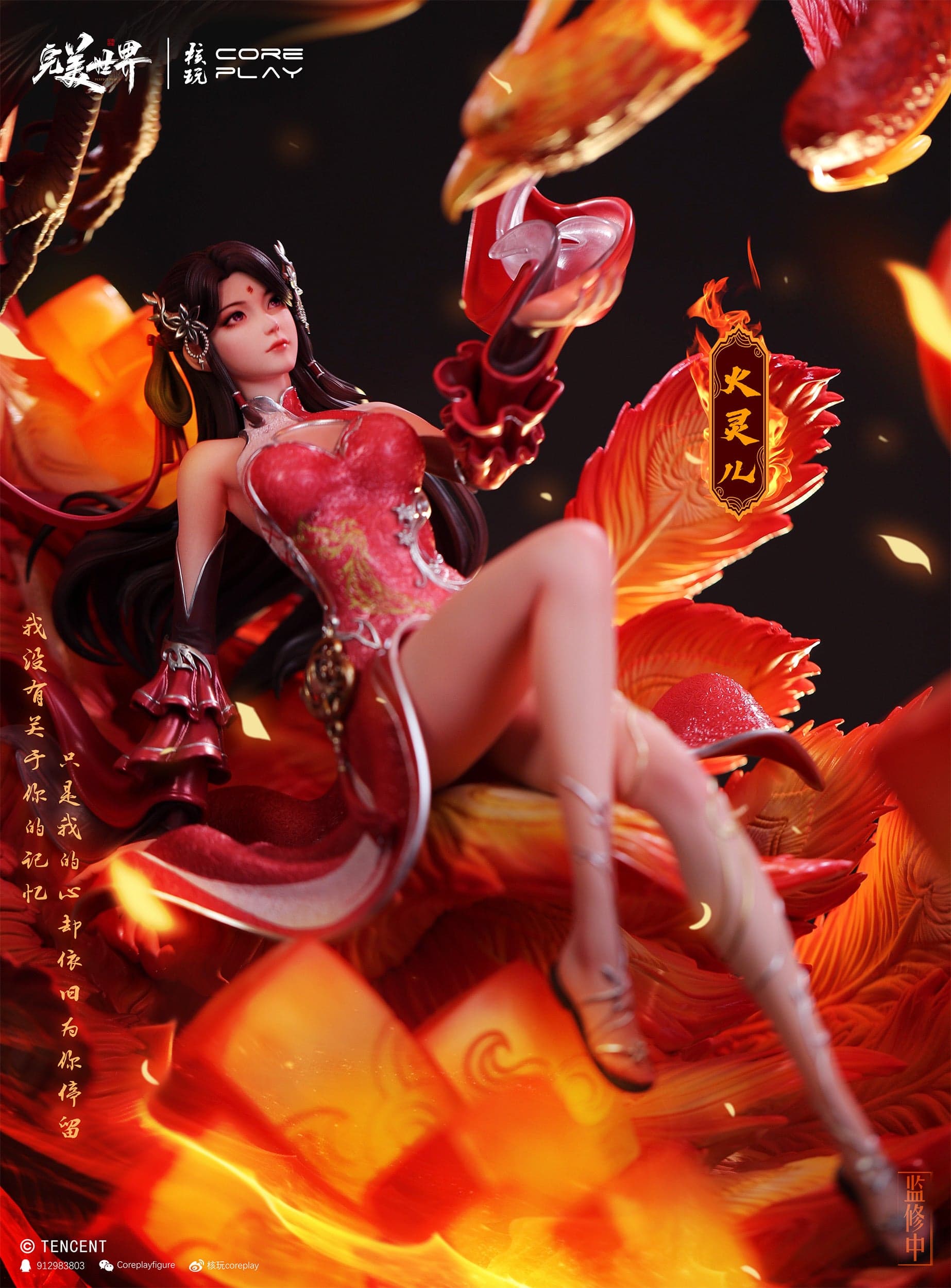 Perfect World Coreplay Studio Huo Ling Er Licensed 5