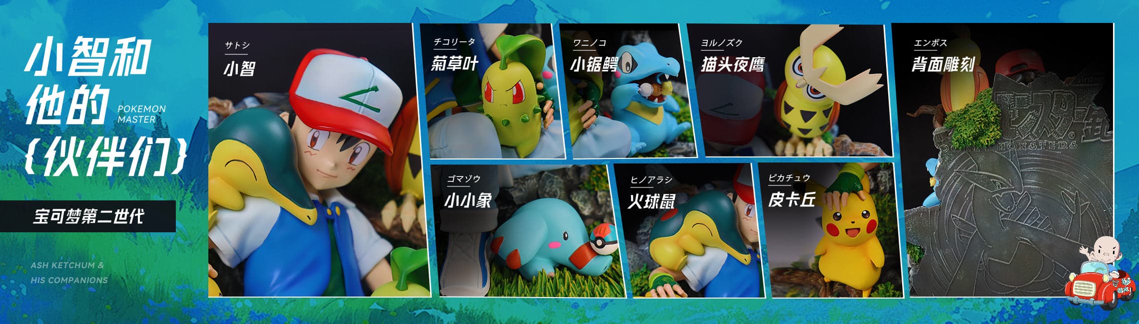 Pokemon AM Studio Ash Ketchum Team 2nd Generation 2