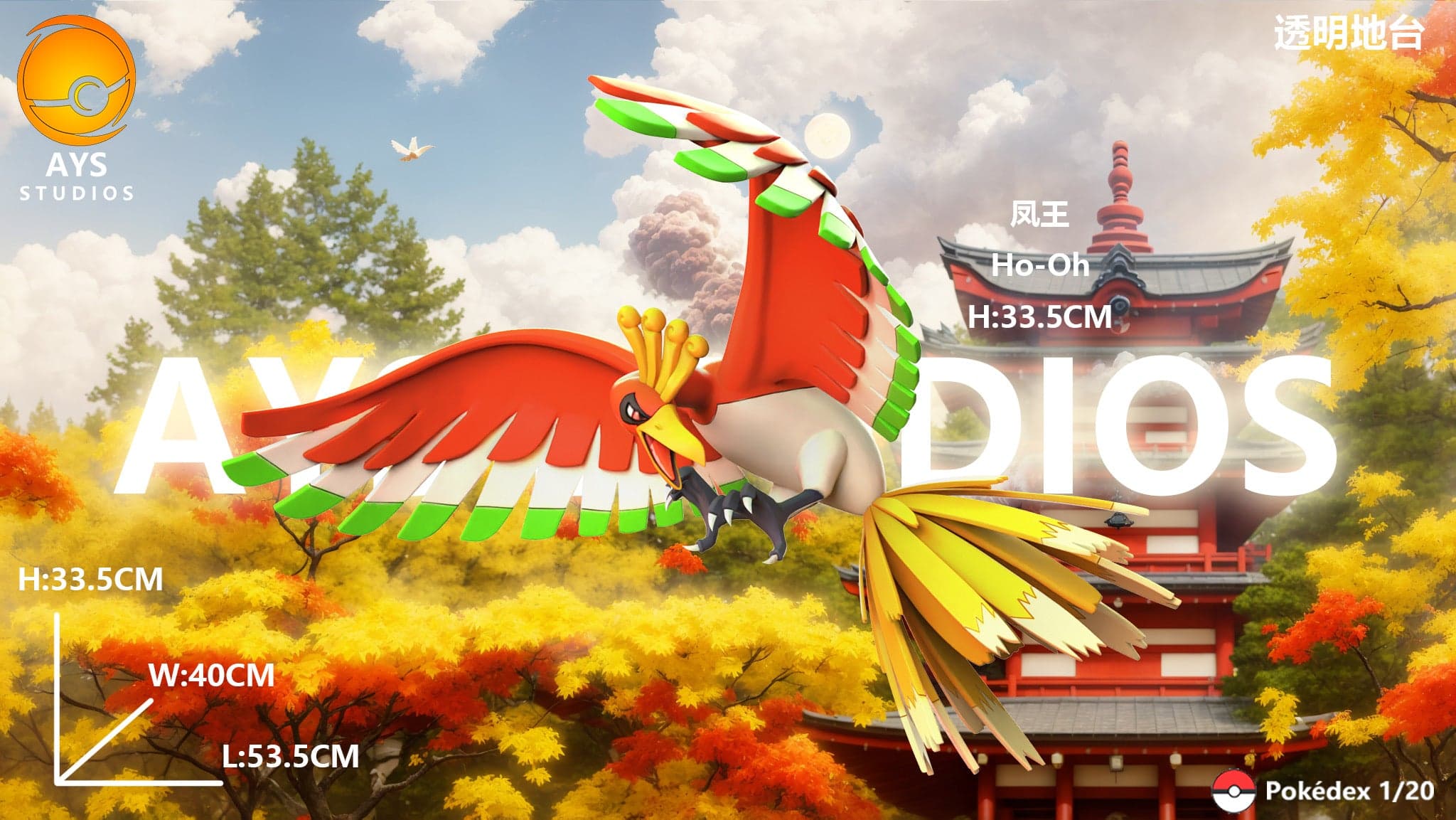 Pokemon AYS Studio Ho-Oh 4