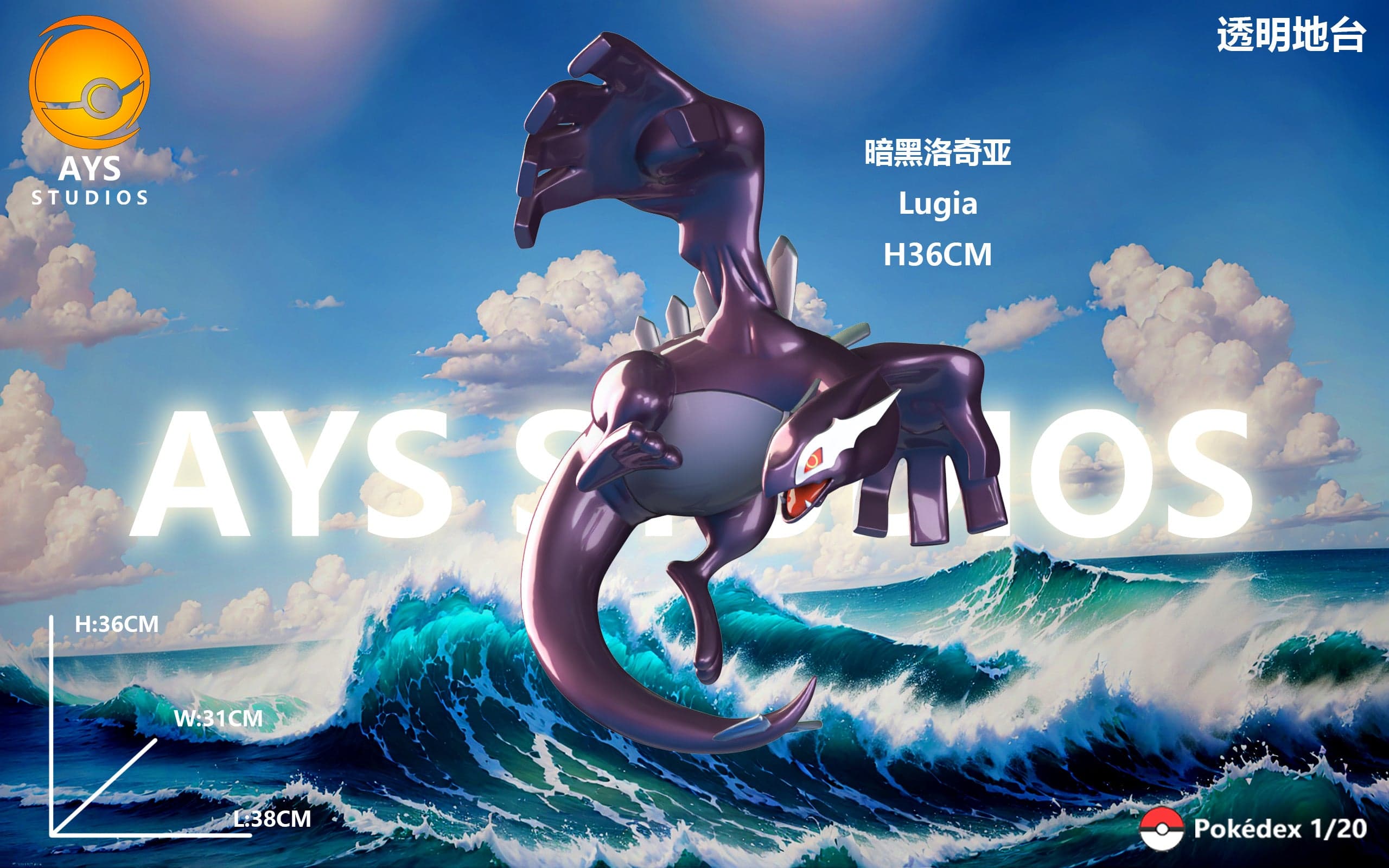 Pokemon AYS Studio Lugia 5