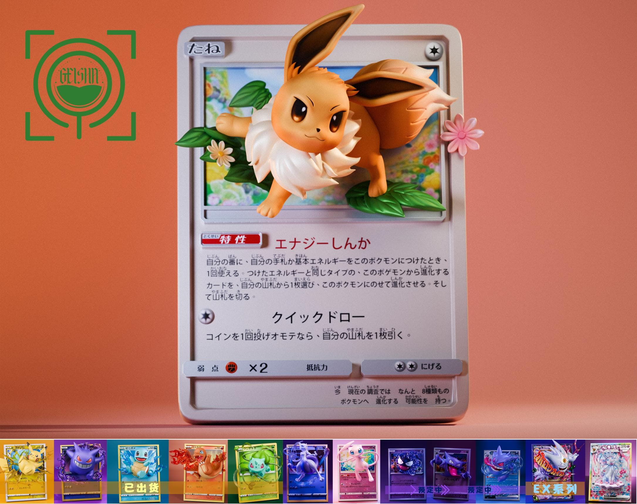 Pokemon GEISHA Studio Eevee 5