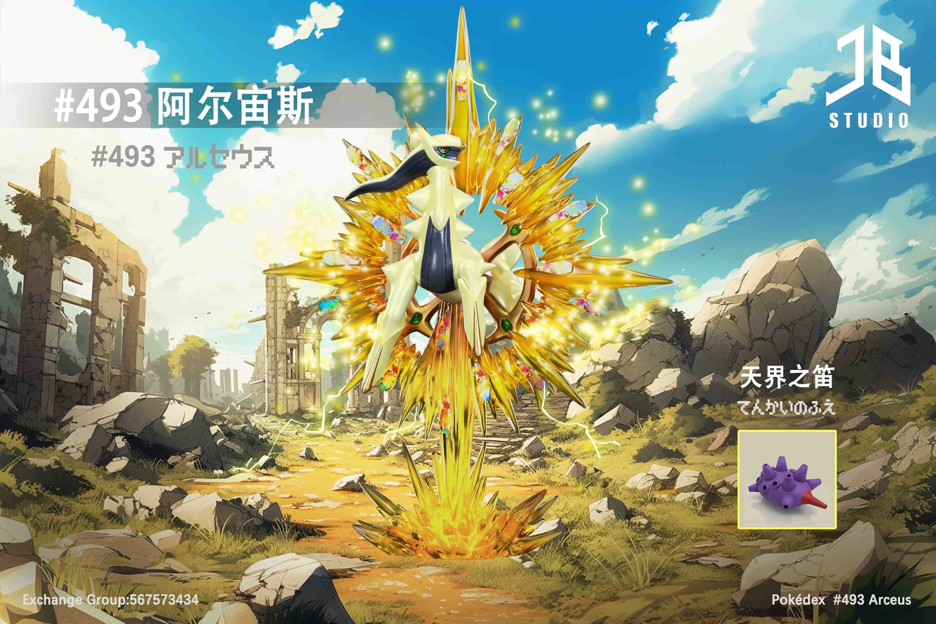 Pokemon JB Studio Arceus 2