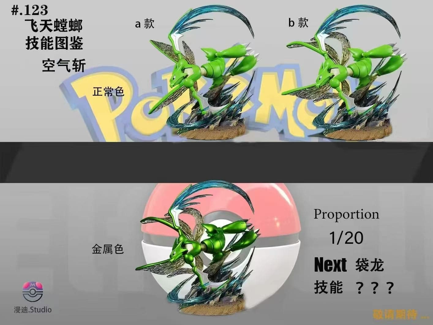 Pokemon MD Studio Skill Guide Scyther 2