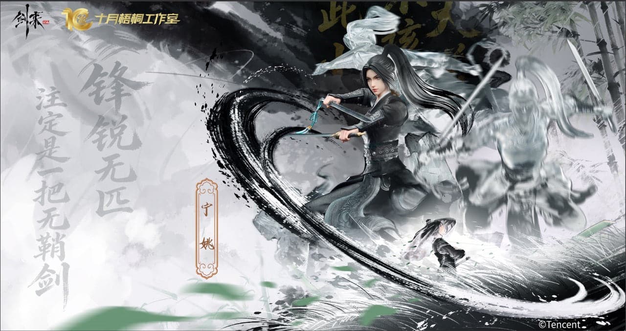 Sword Coming October Studio Ning Yao 1
