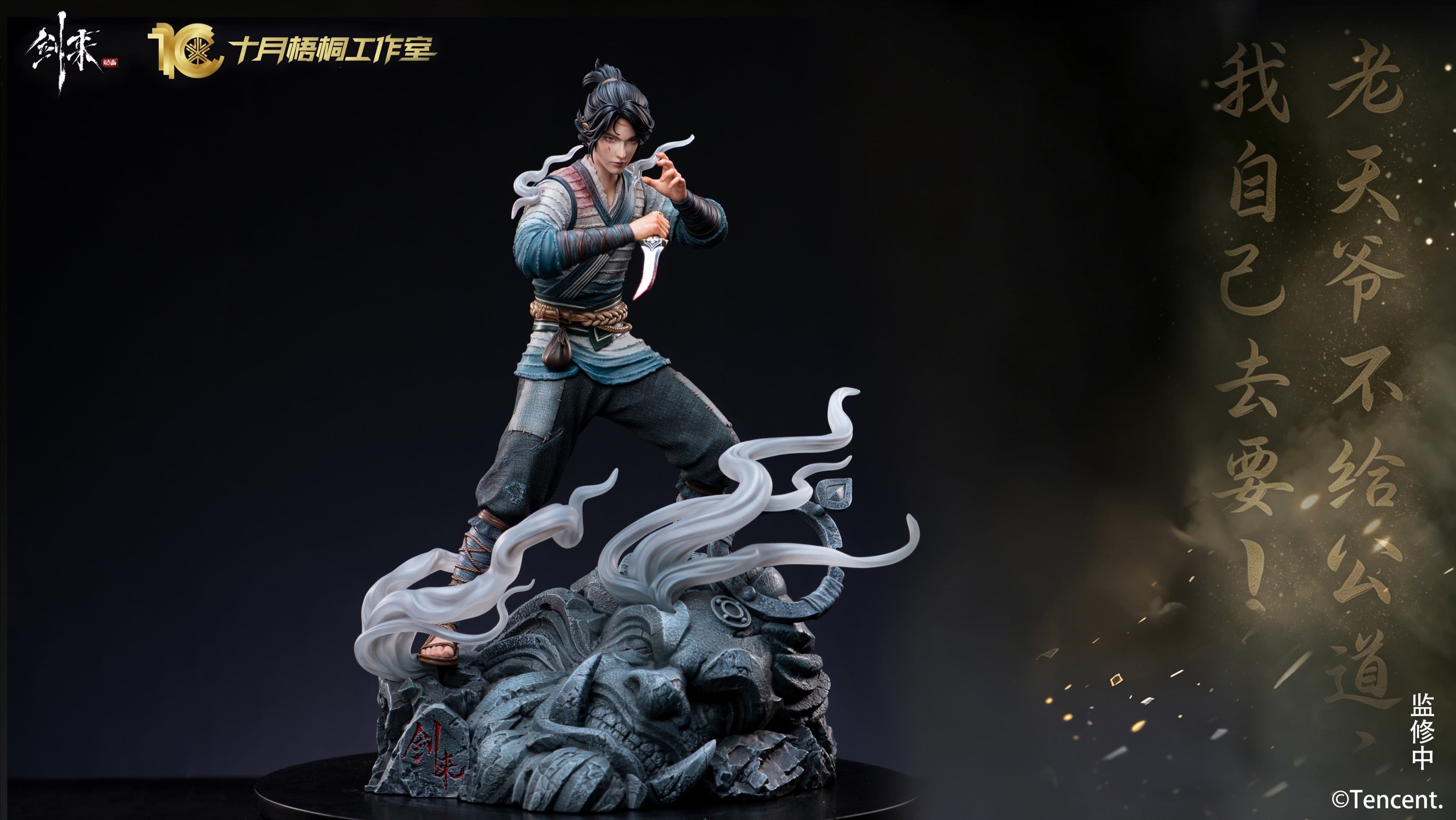 Sword of Coming October Wutong Studio Chen Ping an 1