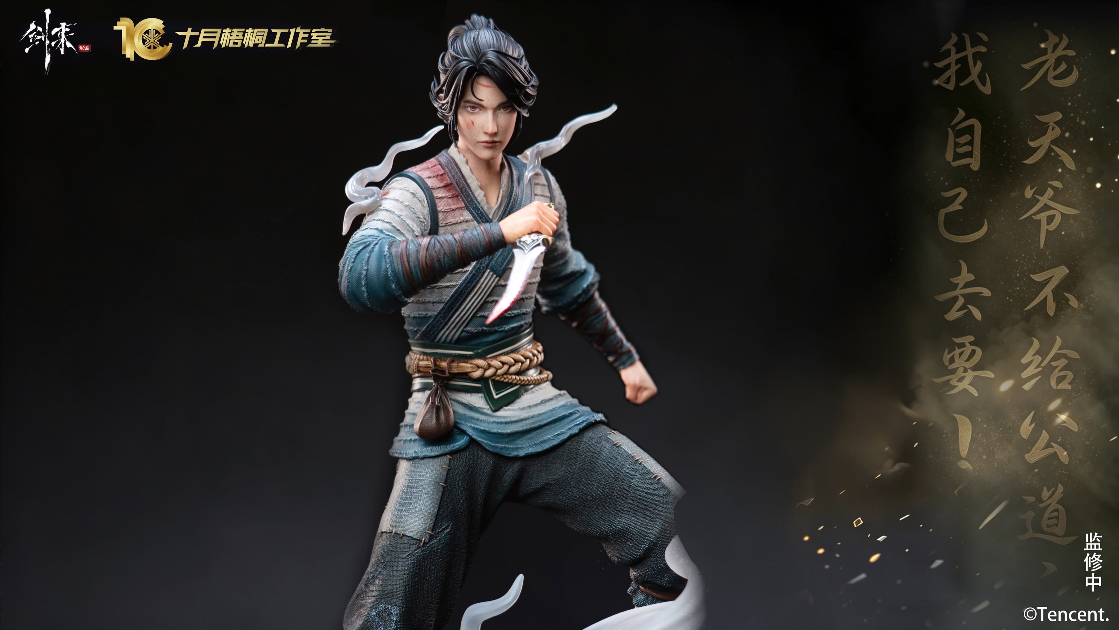 Sword of Coming October Wutong Studio Chen Ping an 2