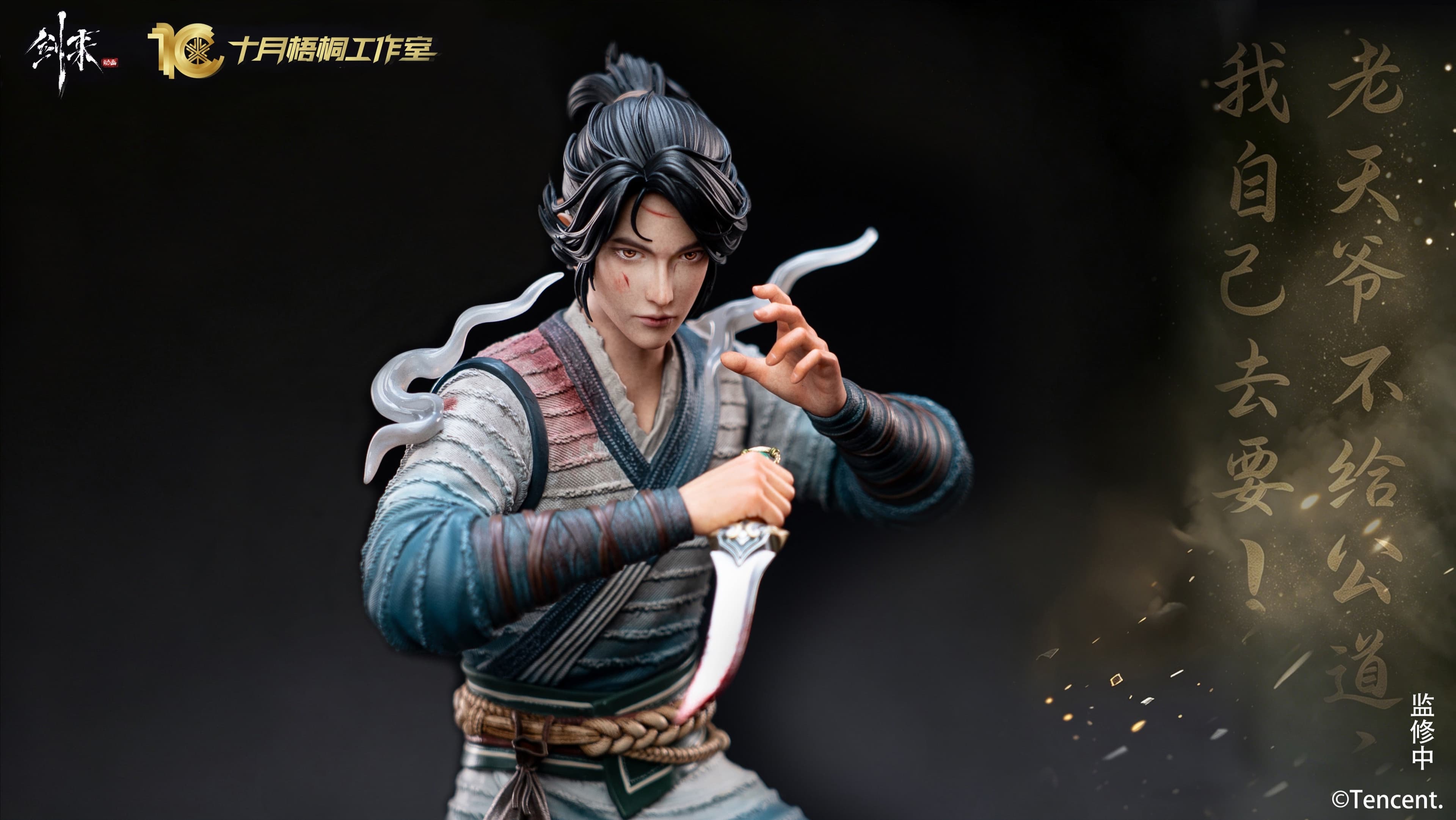 Sword of Coming October Wutong Studio Chen Ping an 3