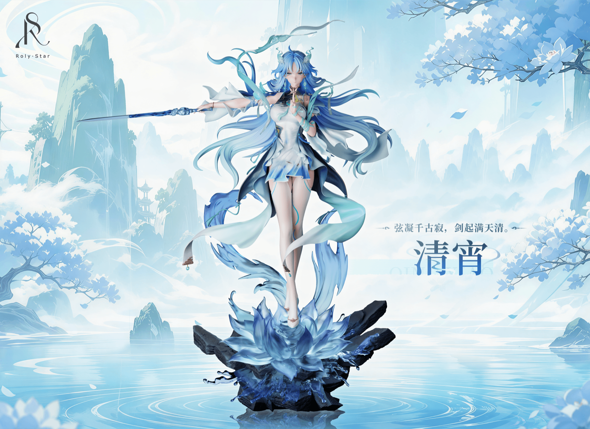 Wuthering Waves Roly Star Studio Qingxiao 1