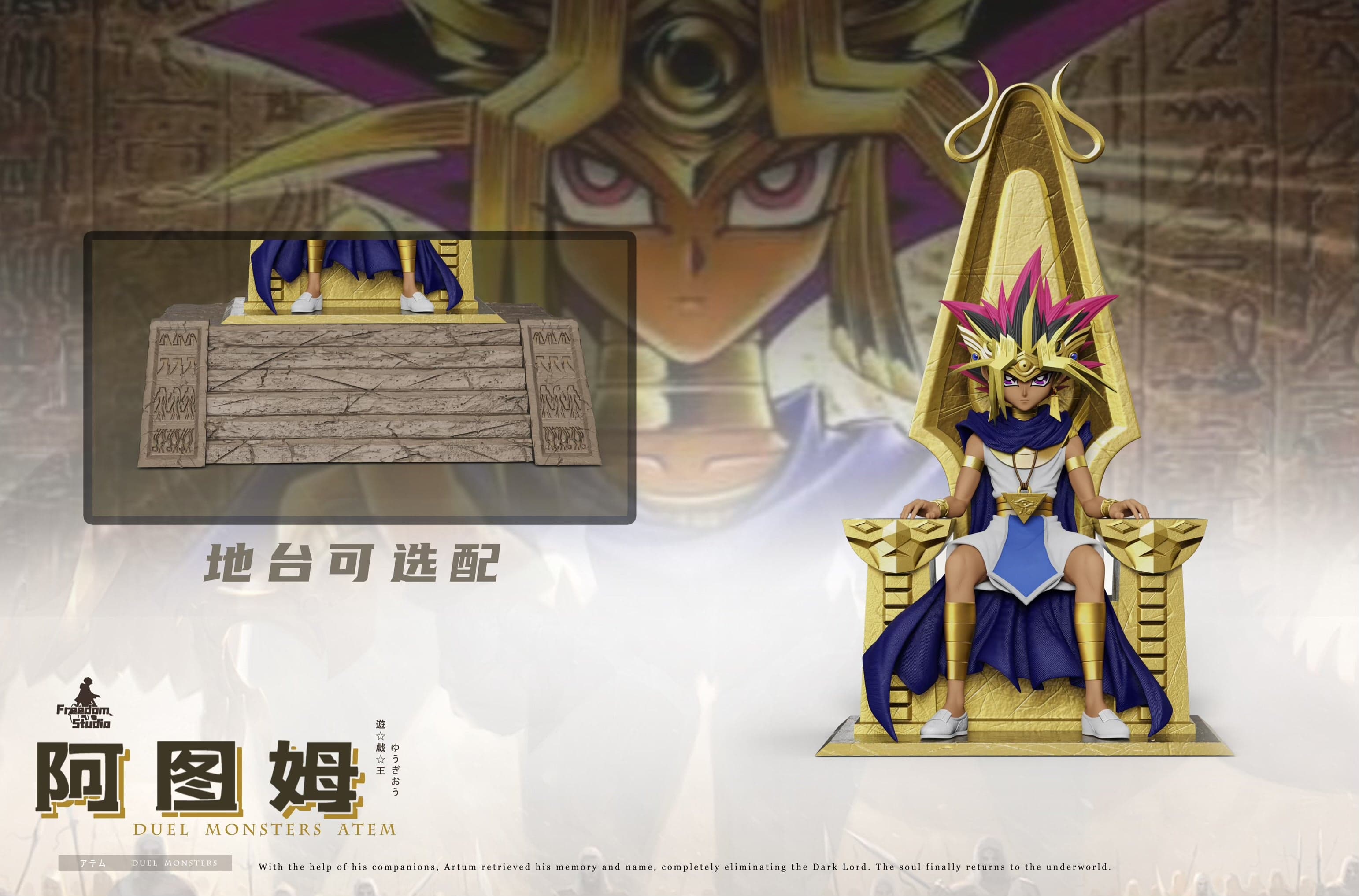 Yu-Gi-Oh! Freedom Studio Atem Throne 5