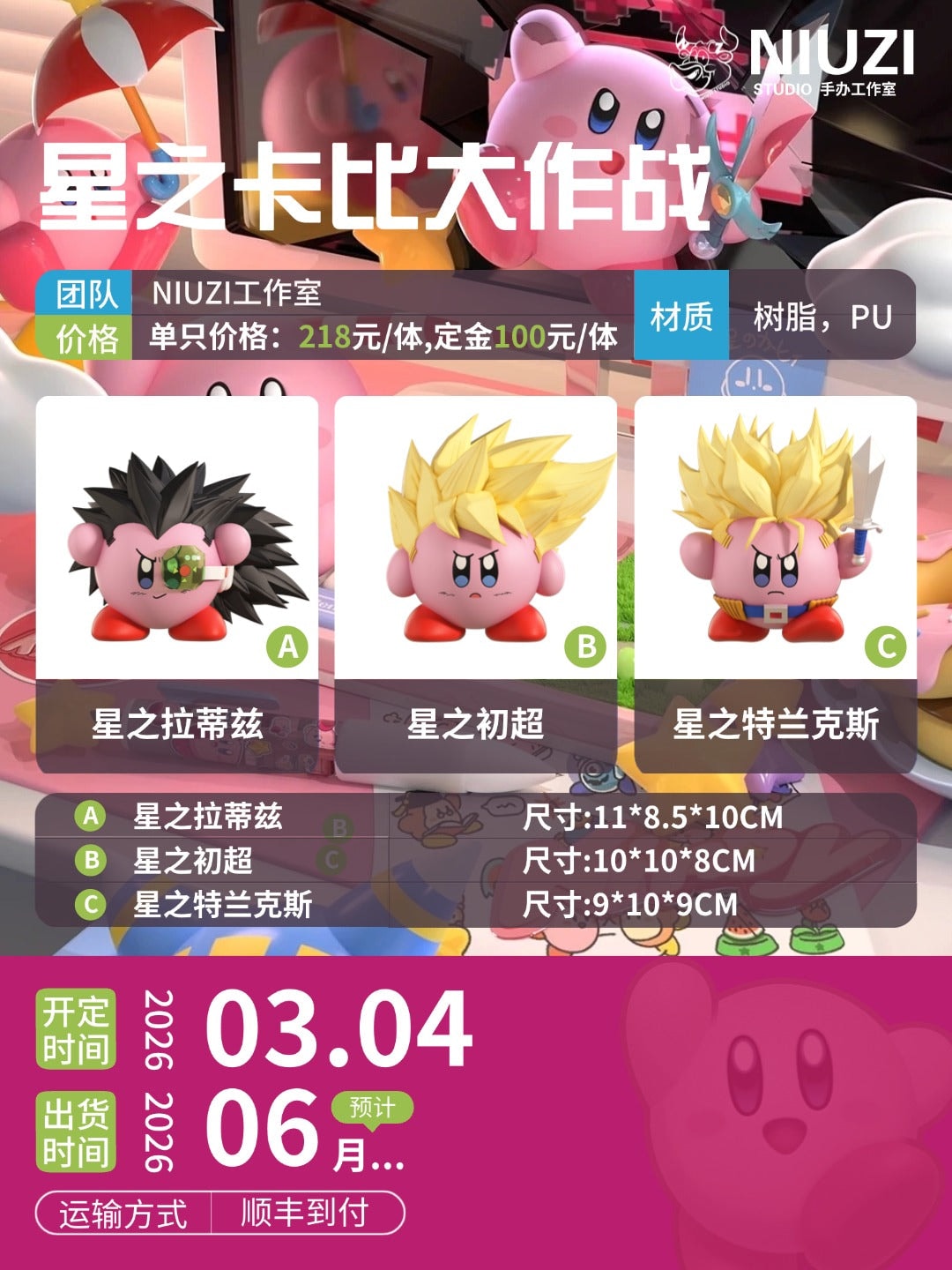Kirby NiuZi Studio Kirby Cosplay