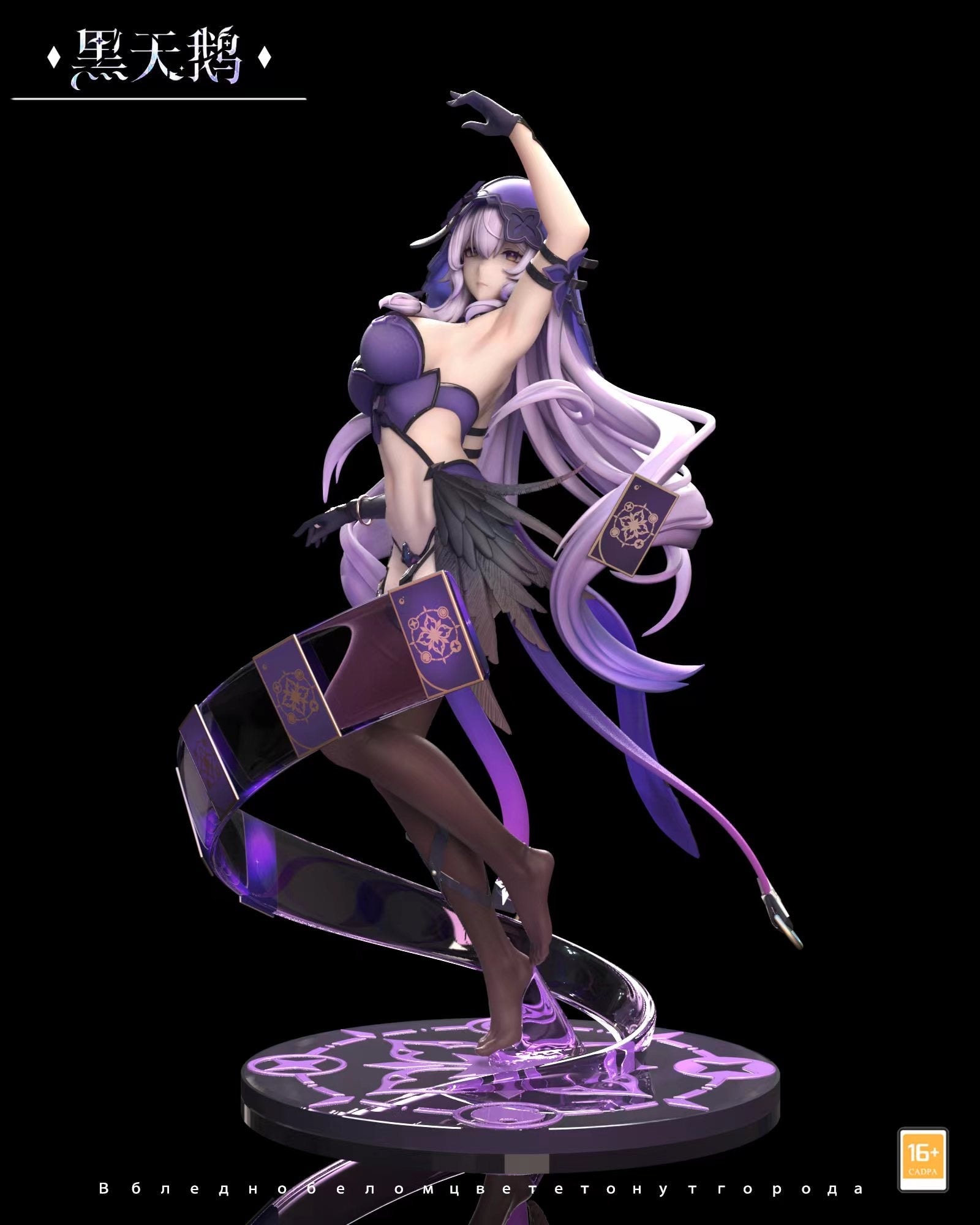 Honkai Star Rail Hunyu Studio Black Swan