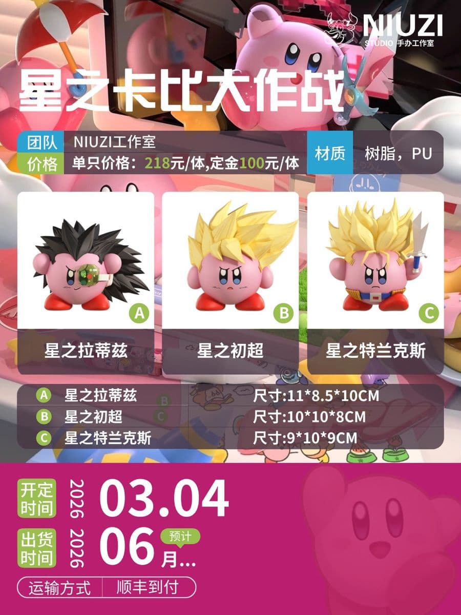 Kirby NiuZi Studio Kirby Cosplay