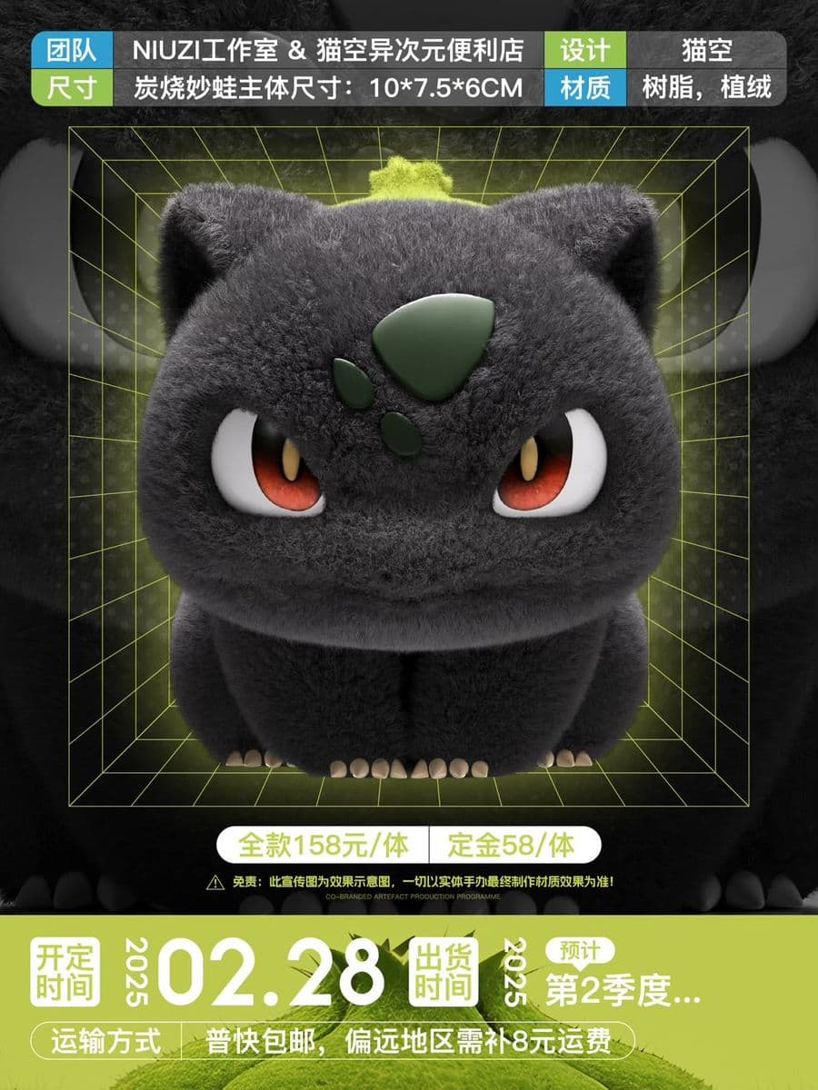 Pokemon NiuZi Studio Bulbasaur
